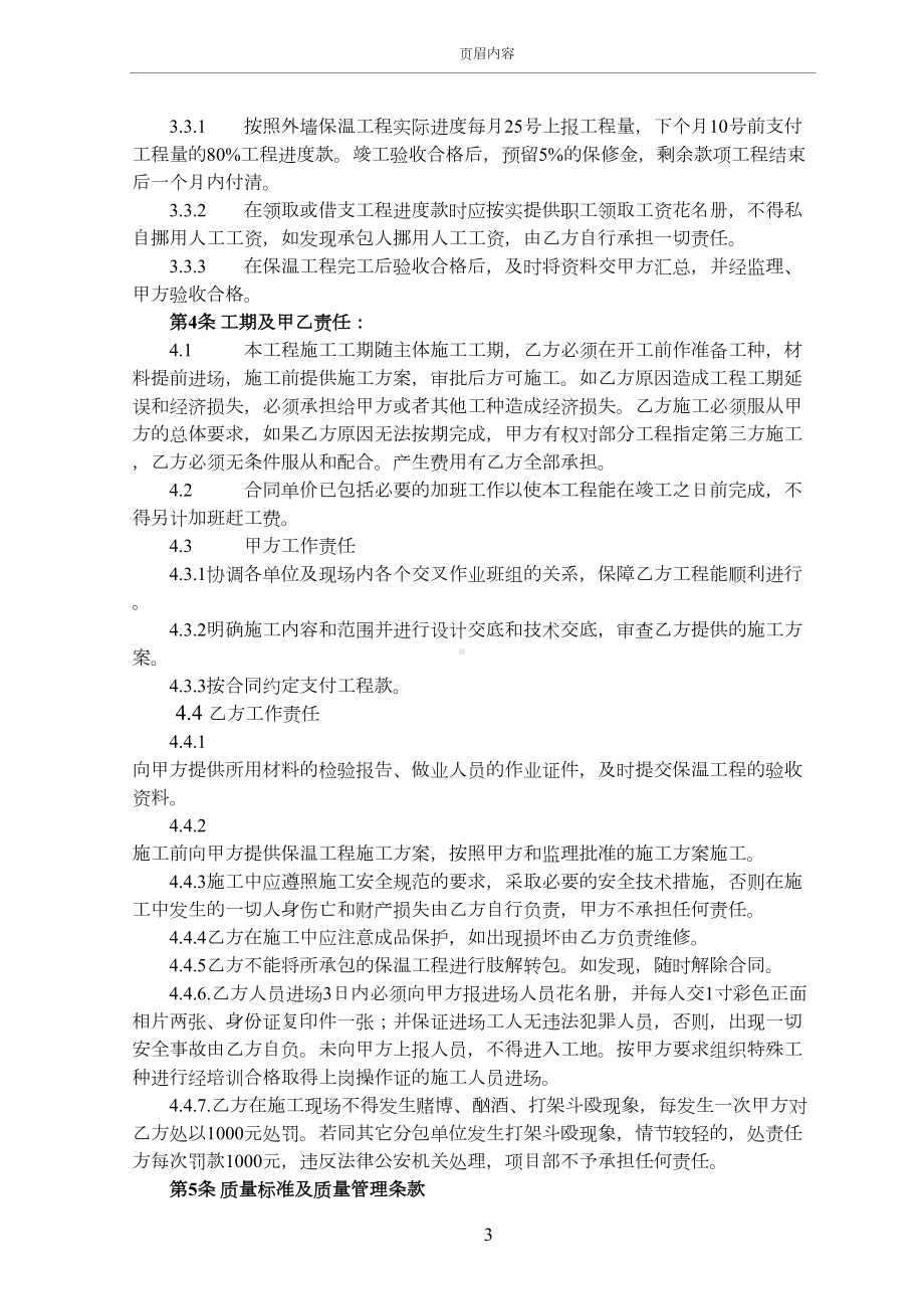 外墙保温工程合同协议书(最终版本)(DOC 11页).doc_第3页