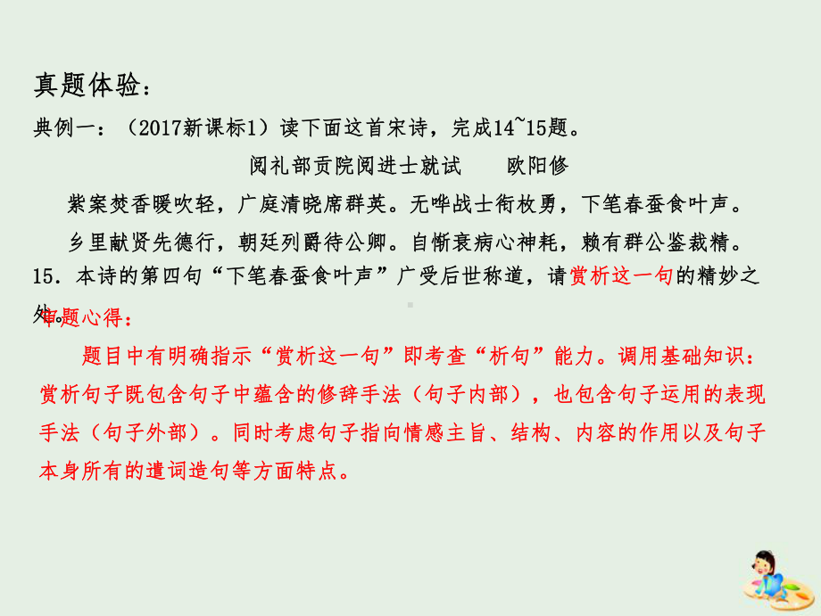 高考语文古诗鉴赏专题(07)诗歌鉴赏审题策略课件(含答案).ppt_第2页