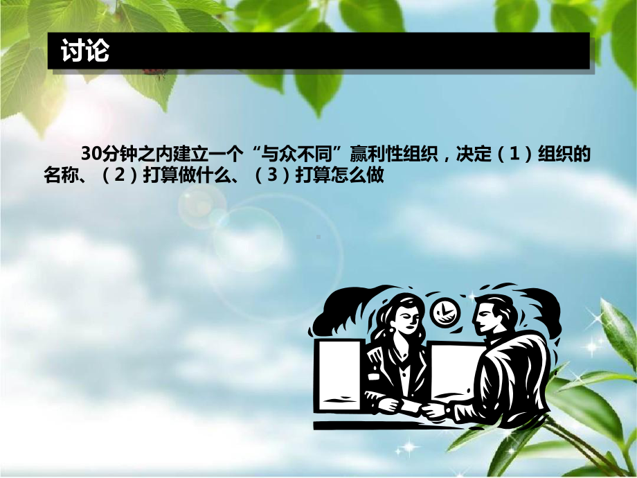 《管理者和管理》教学课件.ppt_第2页