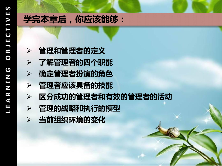 《管理者和管理》教学课件.ppt_第3页