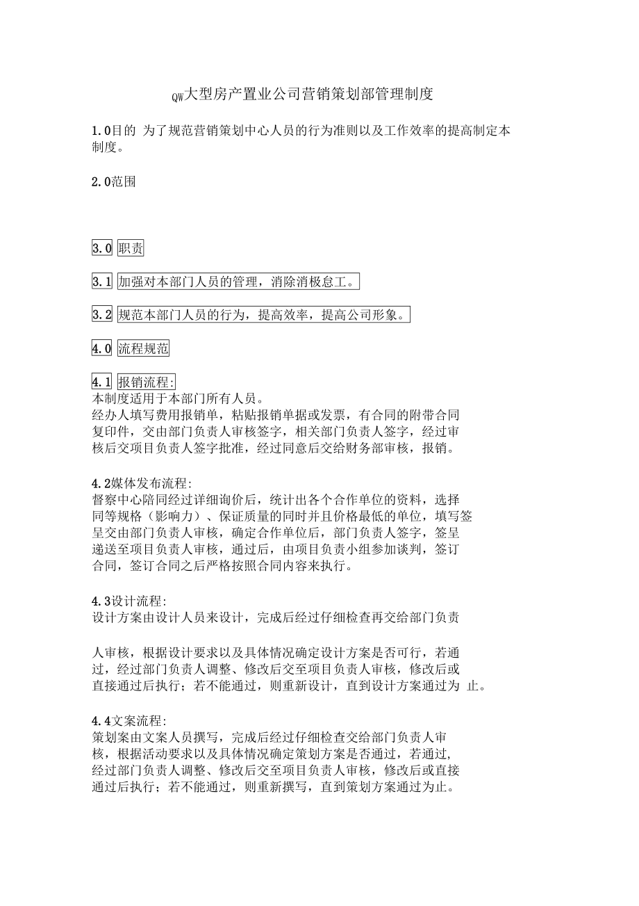 大型房产置业公司营销策划部管理制度(DOC 11页).docx_第1页