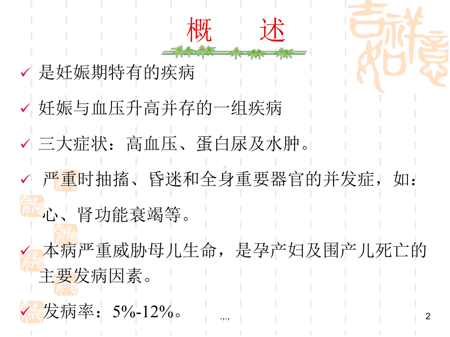 汇总妊娠期高血压最新版课件.pptx_第2页