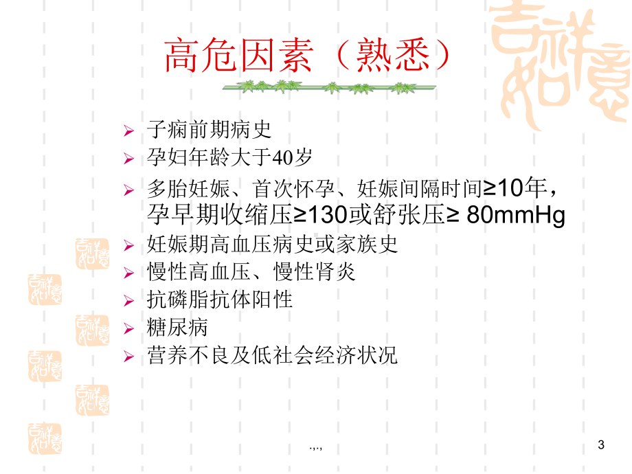 汇总妊娠期高血压最新版课件.pptx_第3页