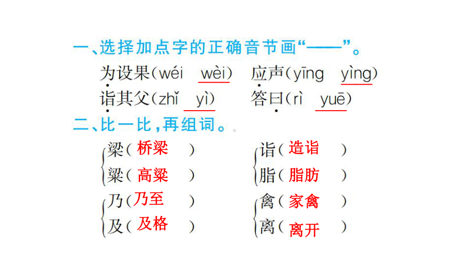 部编版五年级语文下册第八单元习题课件.pptx_第3页