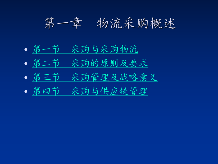 物流采购概述课件.ppt_第3页