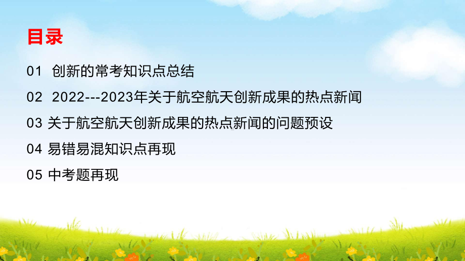 2023中考道德与法治二轮热点复习：实施创新驱动 建设创新型国家 课件37张.pptx_第2页