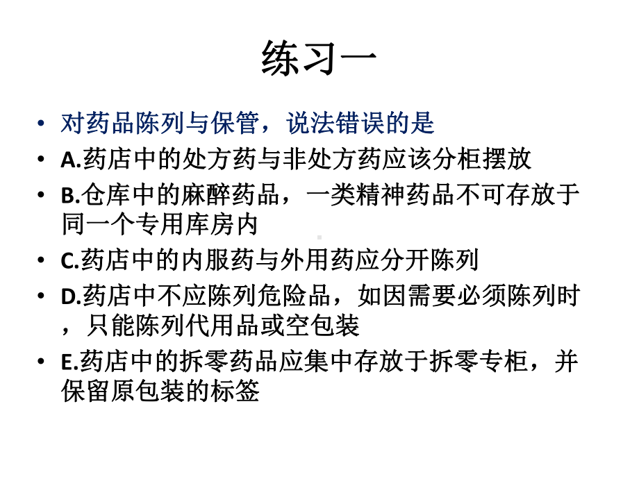 药品陈列保管养护课件.ppt_第3页