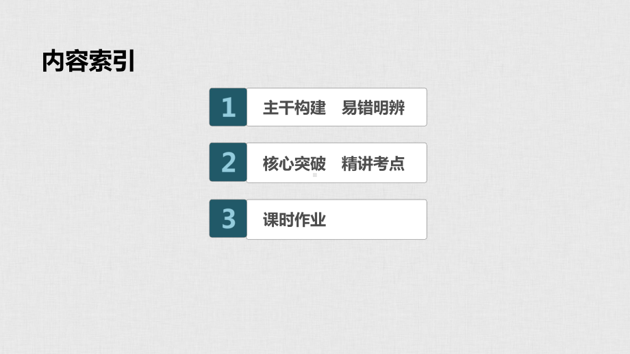 高考政治大一轮复习课件：第二单元-生产、劳动与经营-7.pptx_第3页