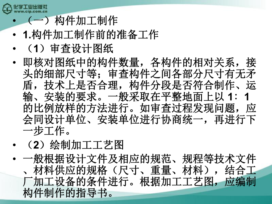 高层钢结构的安装课件.ppt_第2页