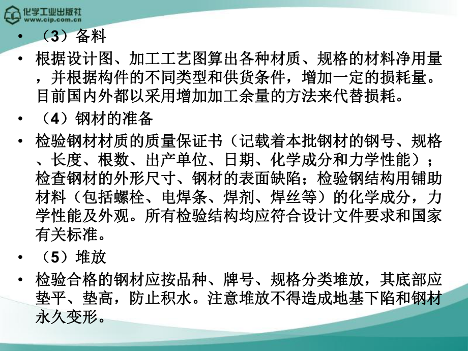 高层钢结构的安装课件.ppt_第3页