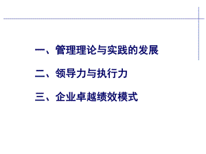 高级职业经理人培训课件.pptx