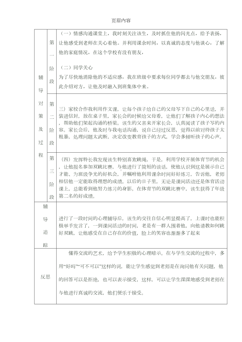 小学生心理健康教育辅导记录表72653(DOC 15页).doc_第2页