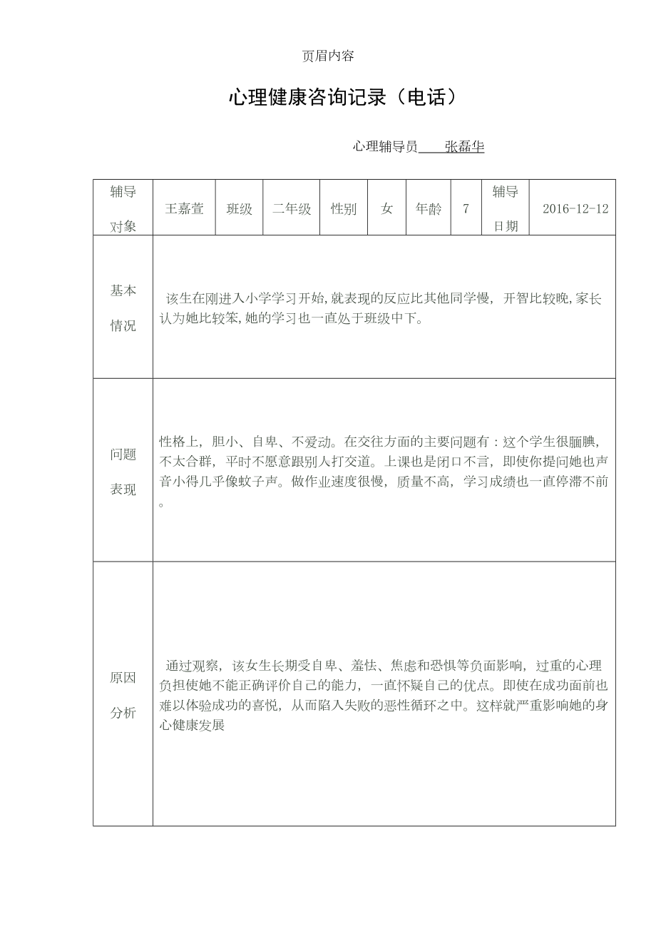 小学生心理健康教育辅导记录表72653(DOC 15页).doc_第3页