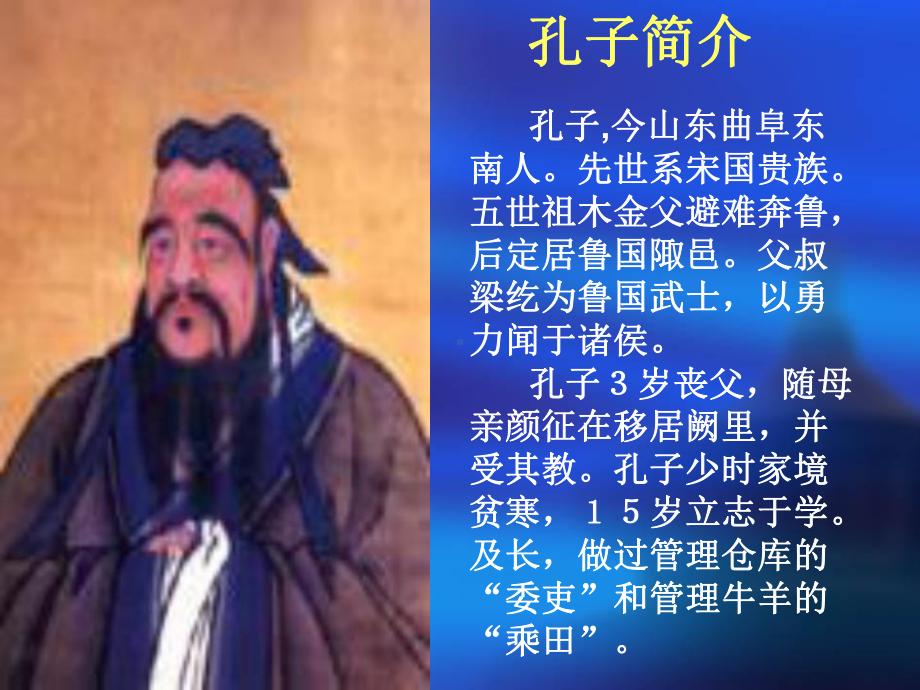 孔子世家 .ppt_第2页