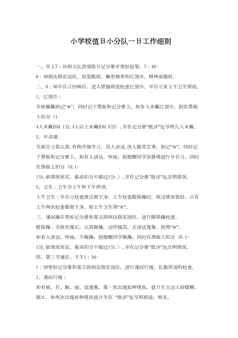 小学少先队常规管理制度(DOC 9页).doc_第2页