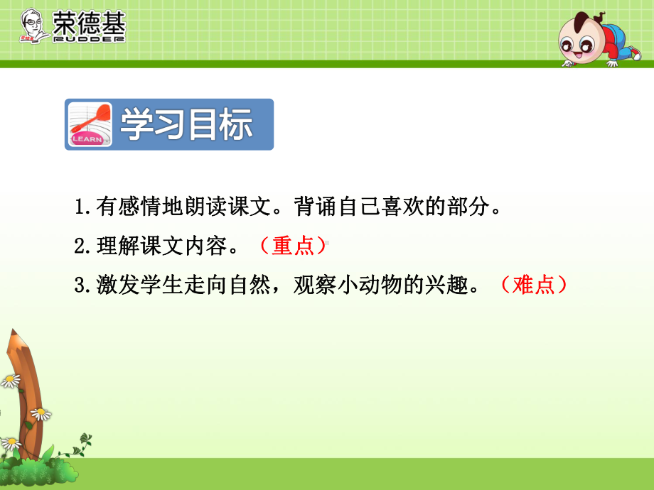 部编人教版二年级语文下册第四单元11课我是一只小虫子（第2课时）课件.ppt_第2页