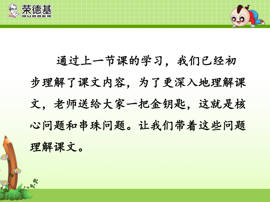 部编人教版二年级语文下册第四单元11课我是一只小虫子（第2课时）课件.ppt_第3页