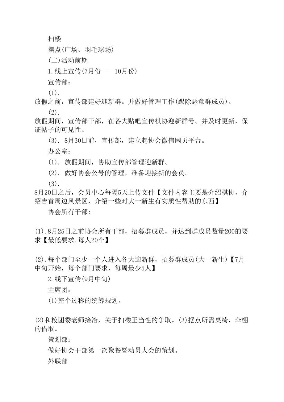 大学社团招新活动方案设计(DOC 12页).docx_第2页