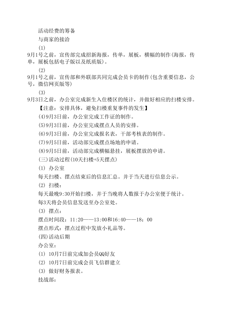 大学社团招新活动方案设计(DOC 12页).docx_第3页