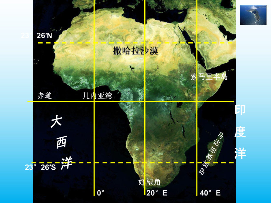 高中地理课件非洲.ppt_第2页