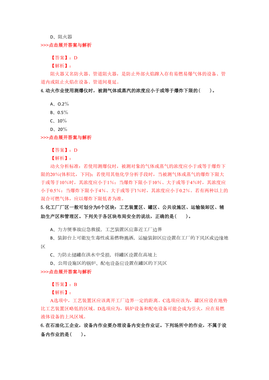 安全工程师《化工安全》复习题集(第4035篇)(DOC 15页).docx_第2页