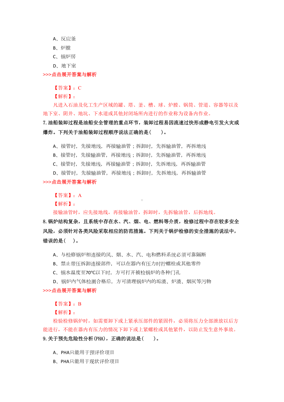 安全工程师《化工安全》复习题集(第4035篇)(DOC 15页).docx_第3页