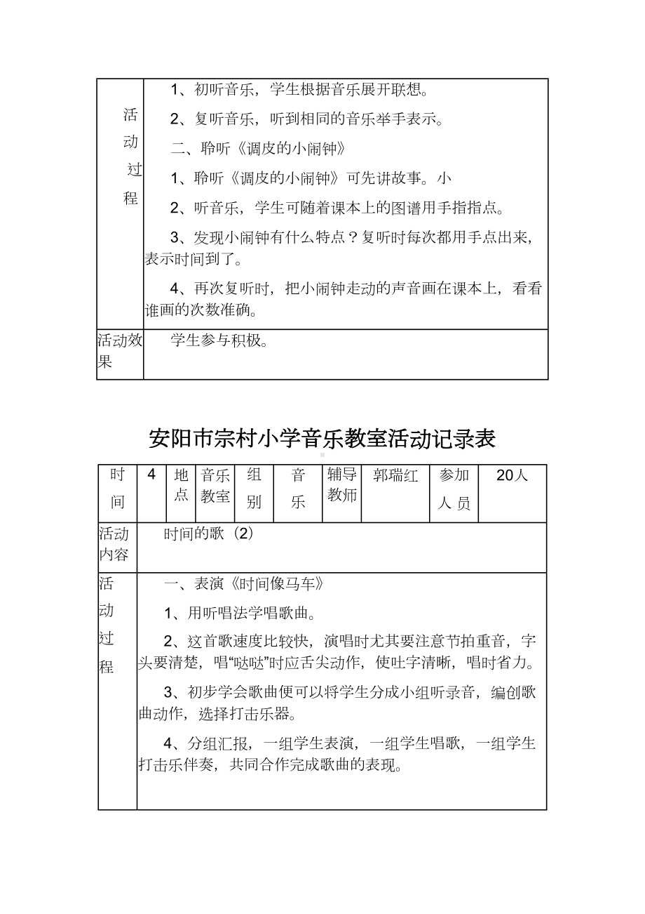 安阳市XX小学音乐教室活动记录表(DOC 13页).doc_第3页