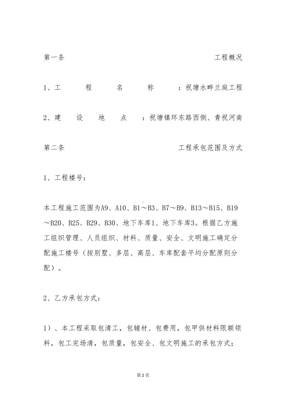 外架工程施工劳务承包合同(DOC 48页).docx_第2页