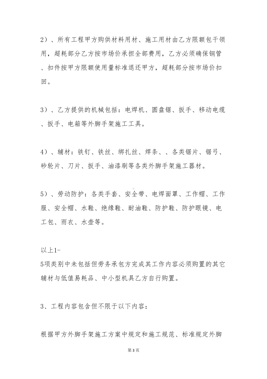 外架工程施工劳务承包合同(DOC 48页).docx_第3页