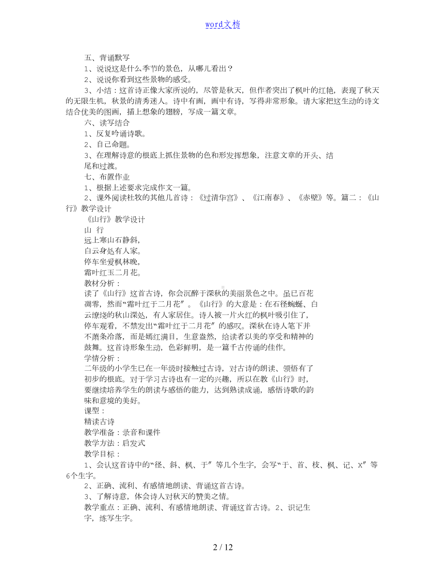 山行教学方案设计(DOC 11页).doc_第2页