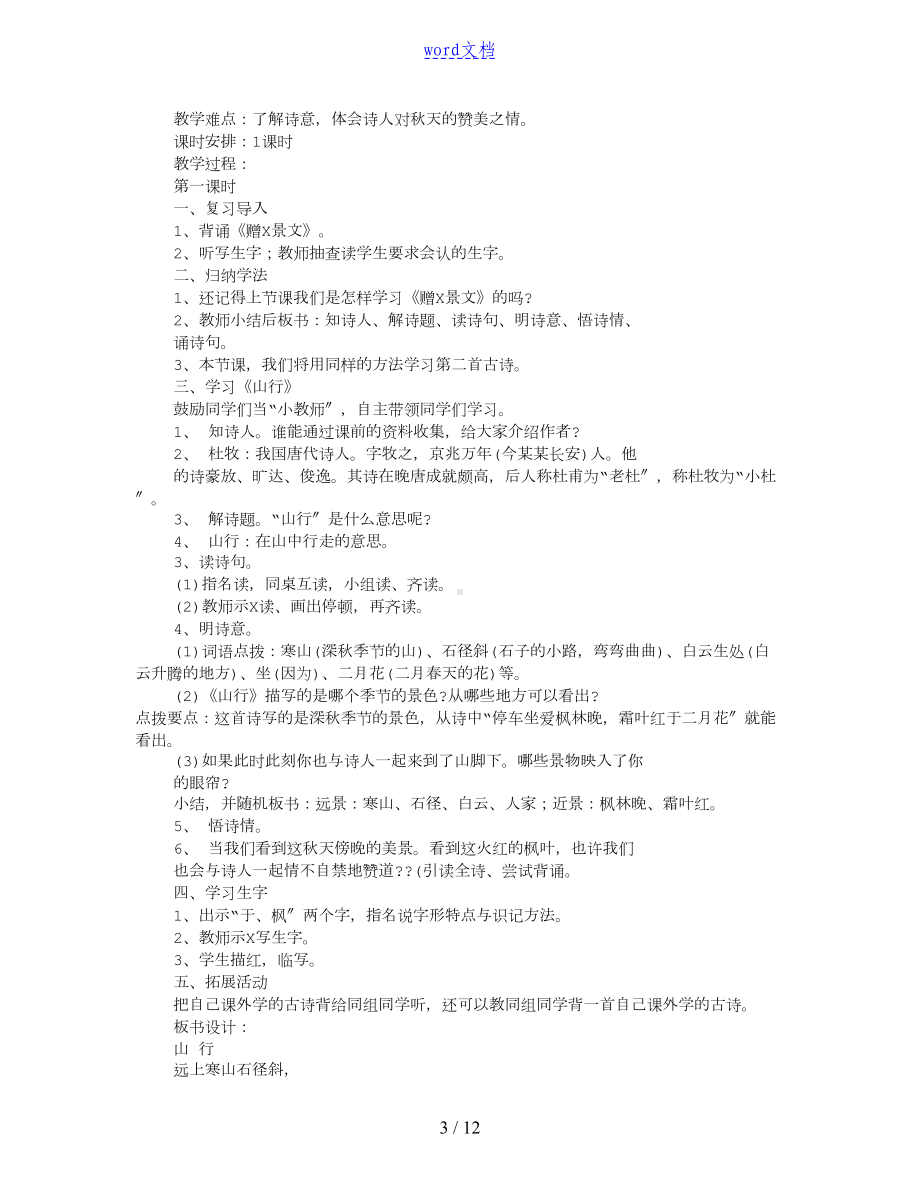 山行教学方案设计(DOC 11页).doc_第3页