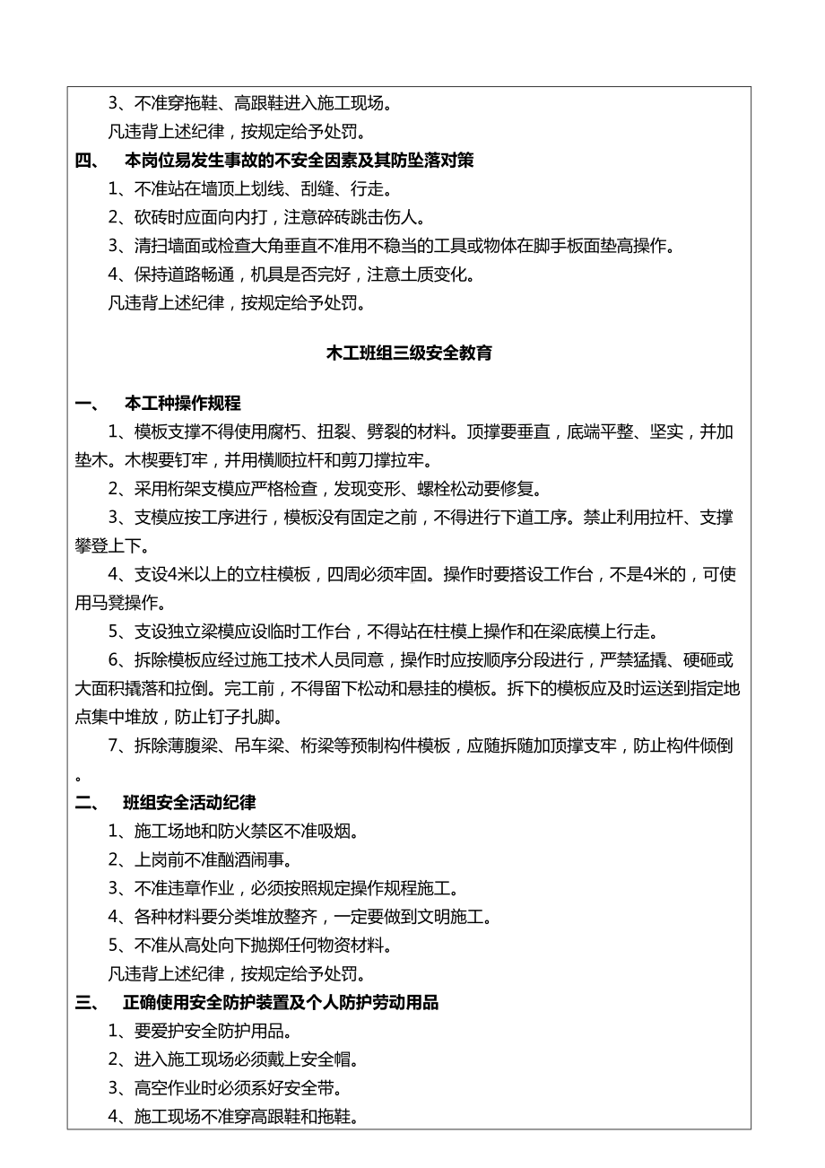 安全教育培训教案三级安全教育(DOC 8页).doc_第2页