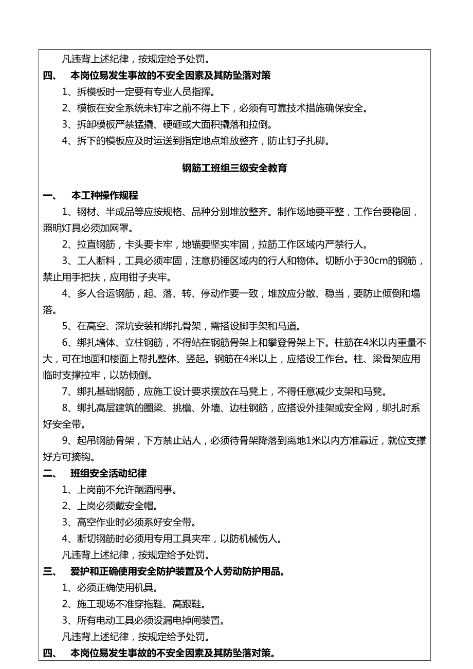 安全教育培训教案三级安全教育(DOC 8页).doc_第3页