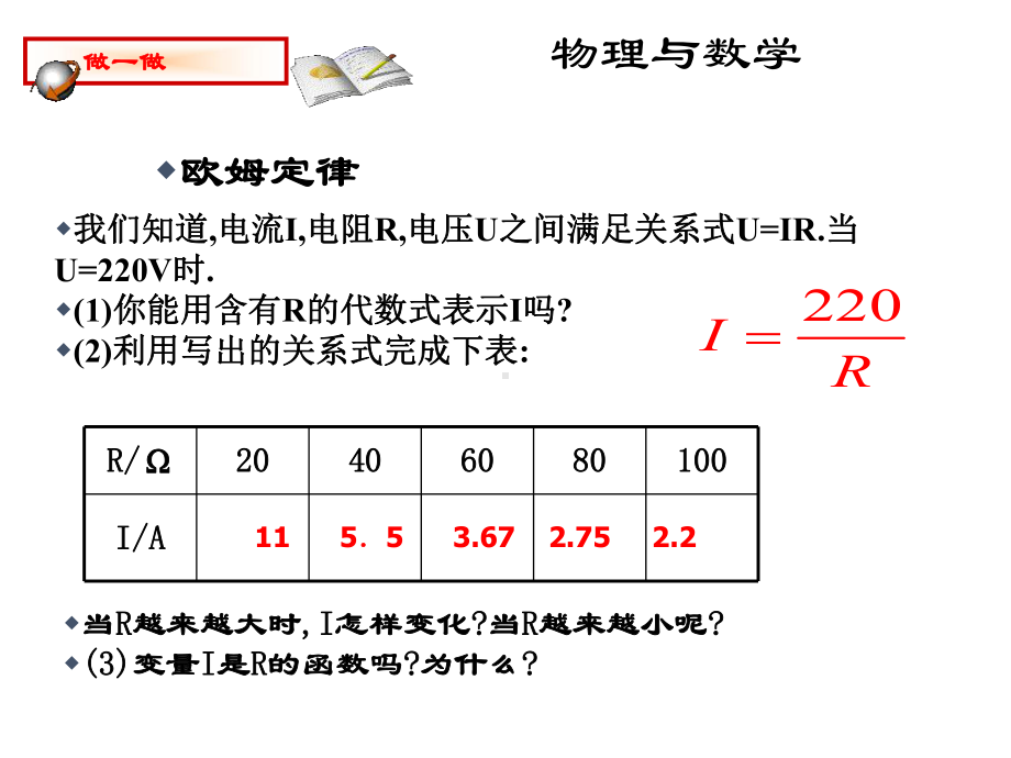 最新人教版初中九年级下册数学-26-反比例函数课件-.ppt_第3页