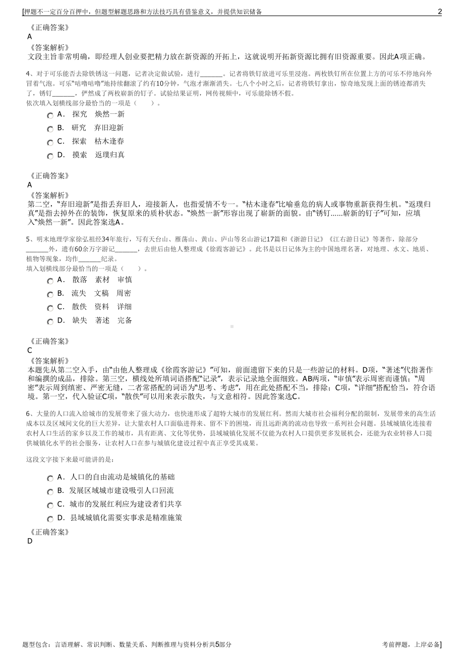 2023年云南昆明地铁公司招聘笔试冲刺题（带答案解析）.pdf_第2页