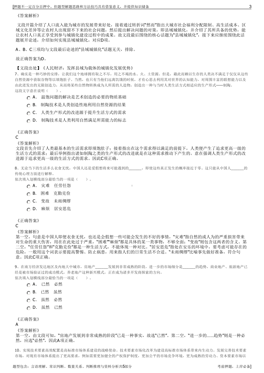 2023年云南昆明地铁公司招聘笔试冲刺题（带答案解析）.pdf_第3页