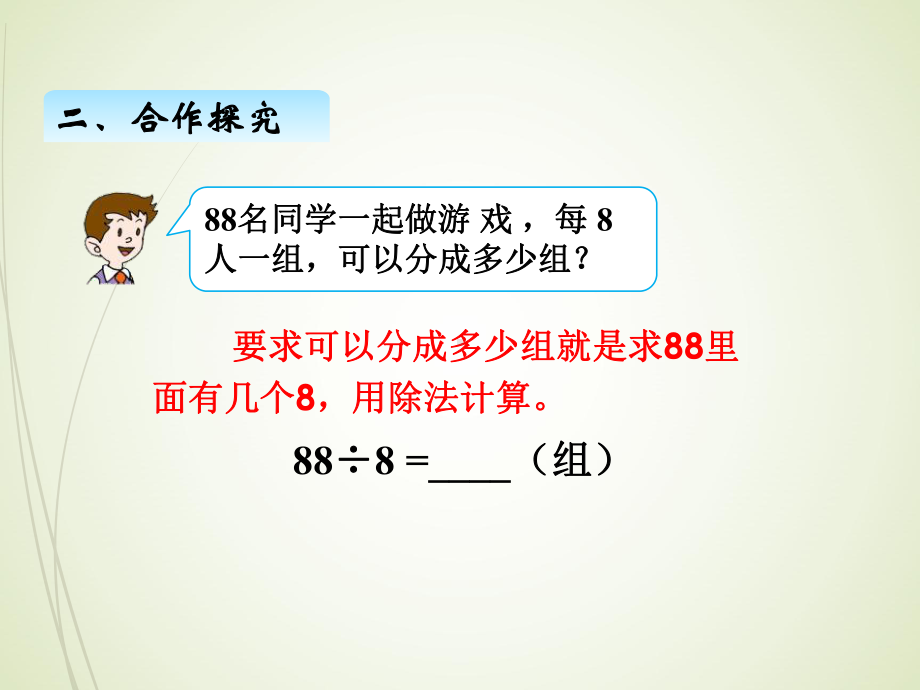 青岛版三年级数学下册课件-一、4回顾整理.ppt_第3页