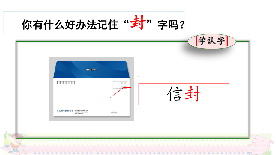 部编版小学二年级语文上册第6课《一封信》优秀课件.pptx_第3页