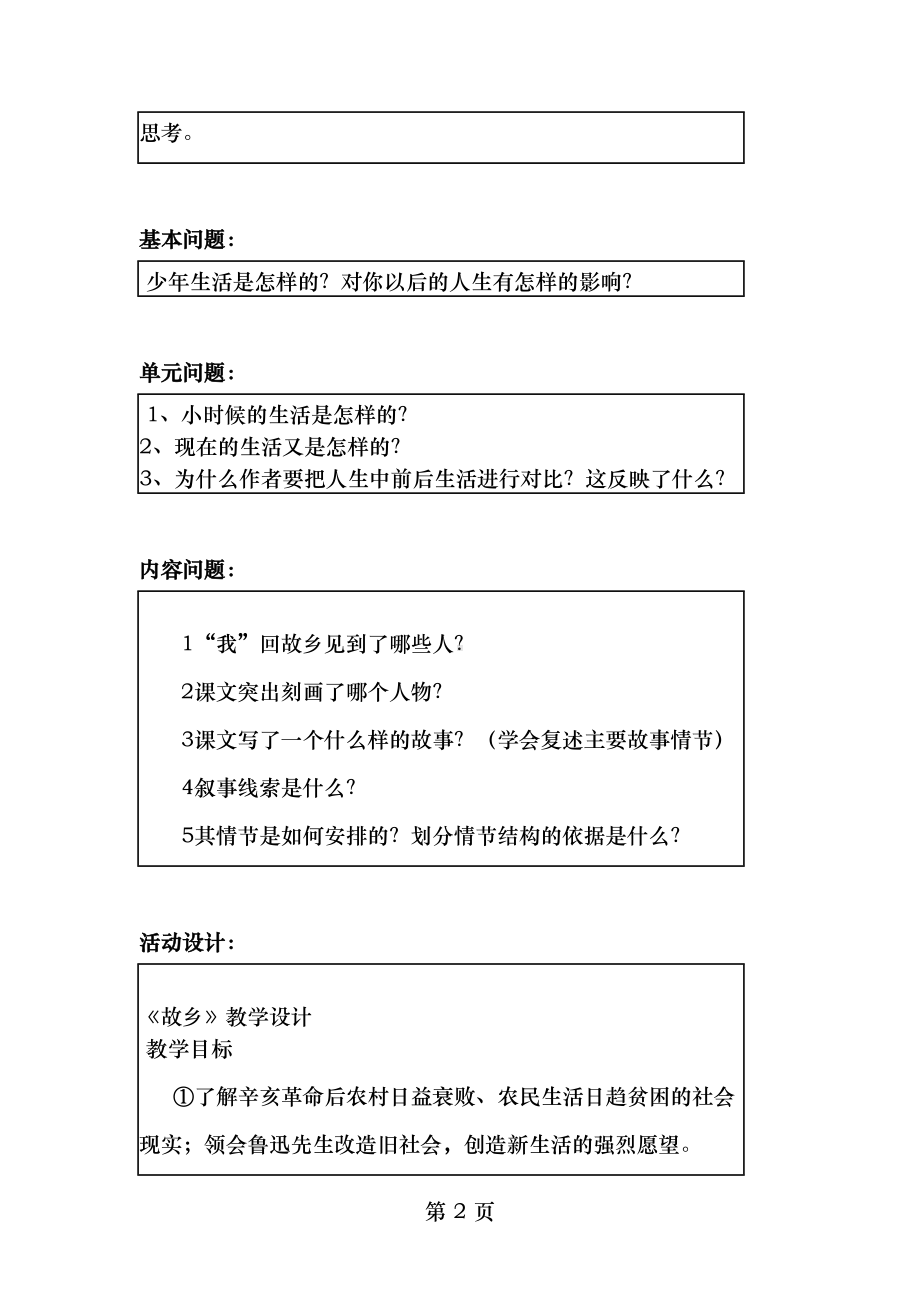 少年生活单元教学设计方案1(DOC 17页).doc_第2页