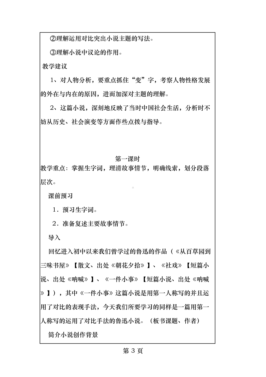 少年生活单元教学设计方案1(DOC 17页).doc_第3页