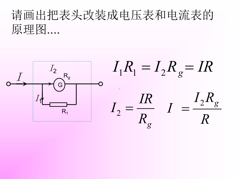 多用表(一).ppt_第2页