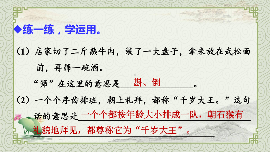 部编版小学语文五年级下册《语文园地二》教学课件.ppt_第3页