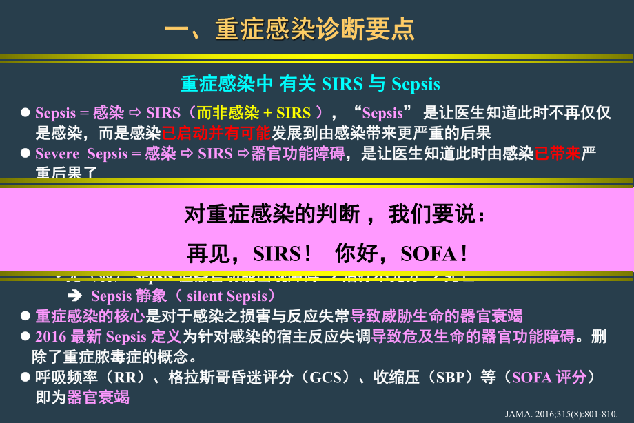 重症感染临床评估及抗生素选用成品课件.ppt_第3页