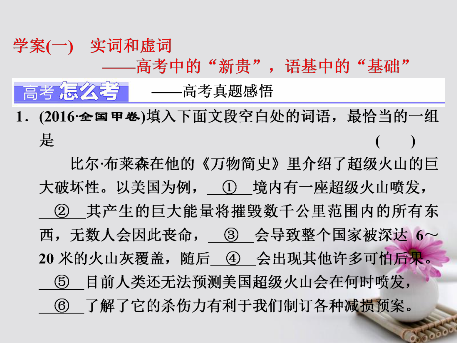 高考语文总复习-第一编-语言文字运用-专题一-正确使用词语(包含成语)(一)实词和虚词高考中的“新贵课件.ppt_第2页