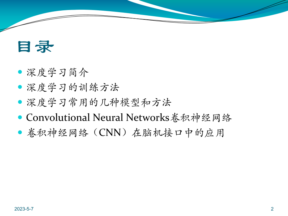 深度学习基础教学课件.ppt_第2页