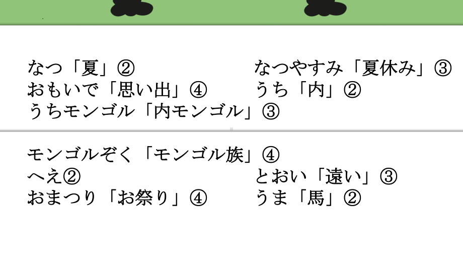 第12課 夏休みの思い出 ppt课件 (j12x6)-2023新人教版《初中日语》必修第一册.pptx_第3页