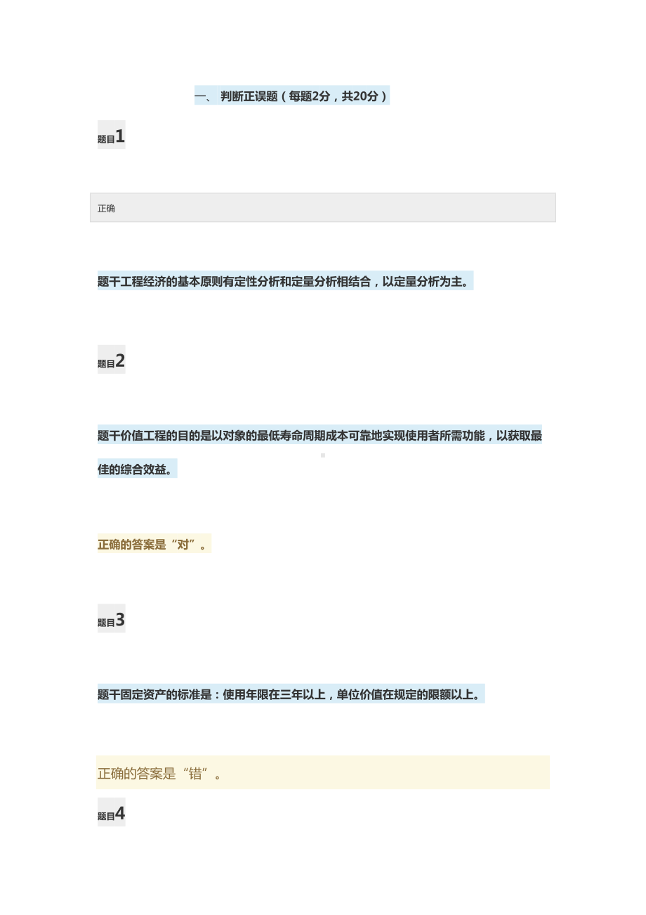 地工程经济与管理系统模拟试的题目1(DOC 10页).docx_第1页