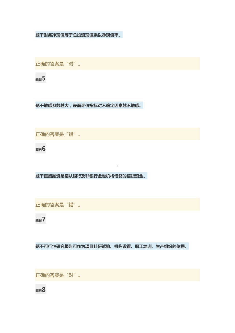 地工程经济与管理系统模拟试的题目1(DOC 10页).docx_第2页