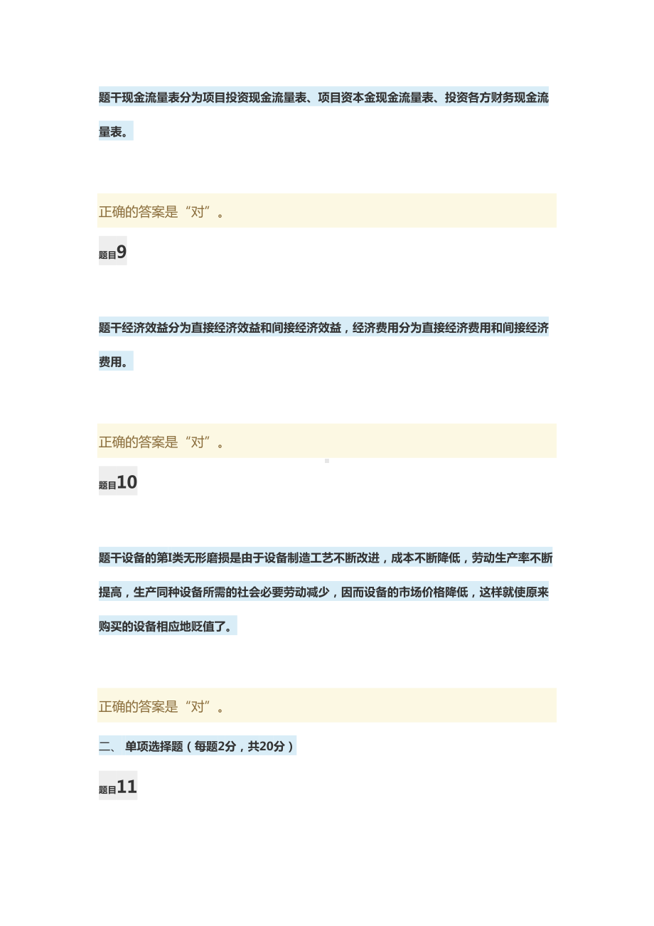 地工程经济与管理系统模拟试的题目1(DOC 10页).docx_第3页