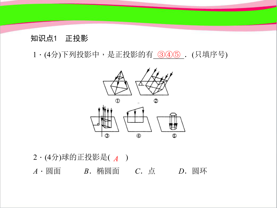 正投影及其性质-(专题讲解)课件.ppt_第3页